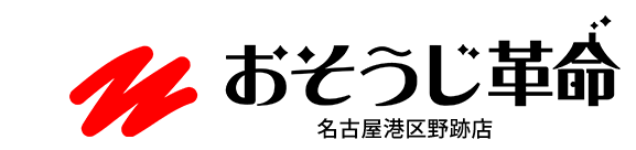 愛知県名古屋市港区で水回りや空室のハウスクリーニングの依頼をするなら全国でも評判のいい弊社がおすすめ